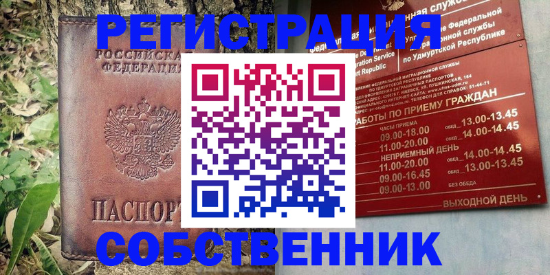 прописка для работы в Арсеньеве